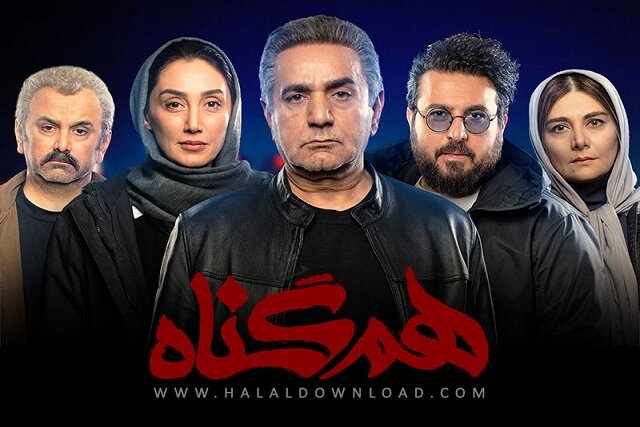سریال همگناه سریال همگناه