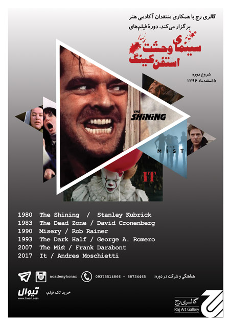 سینمای وحشت استفن کینگ