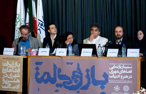 همایش بازنمایی فضاهای شهری در هنر و ادبیات - دکتر معین - دکتر درخشانی